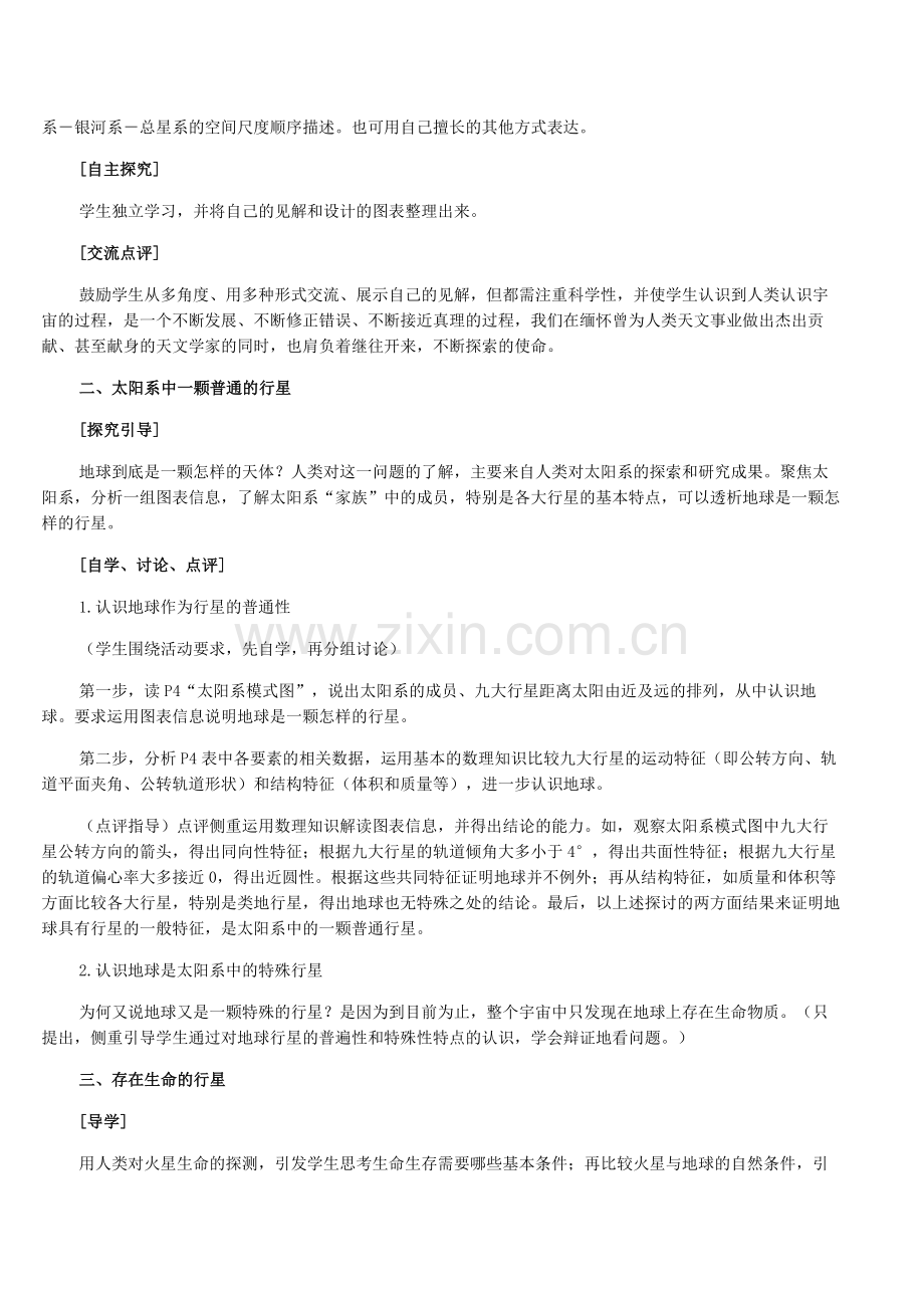 高中地理必修一教案人教版.doc_第3页