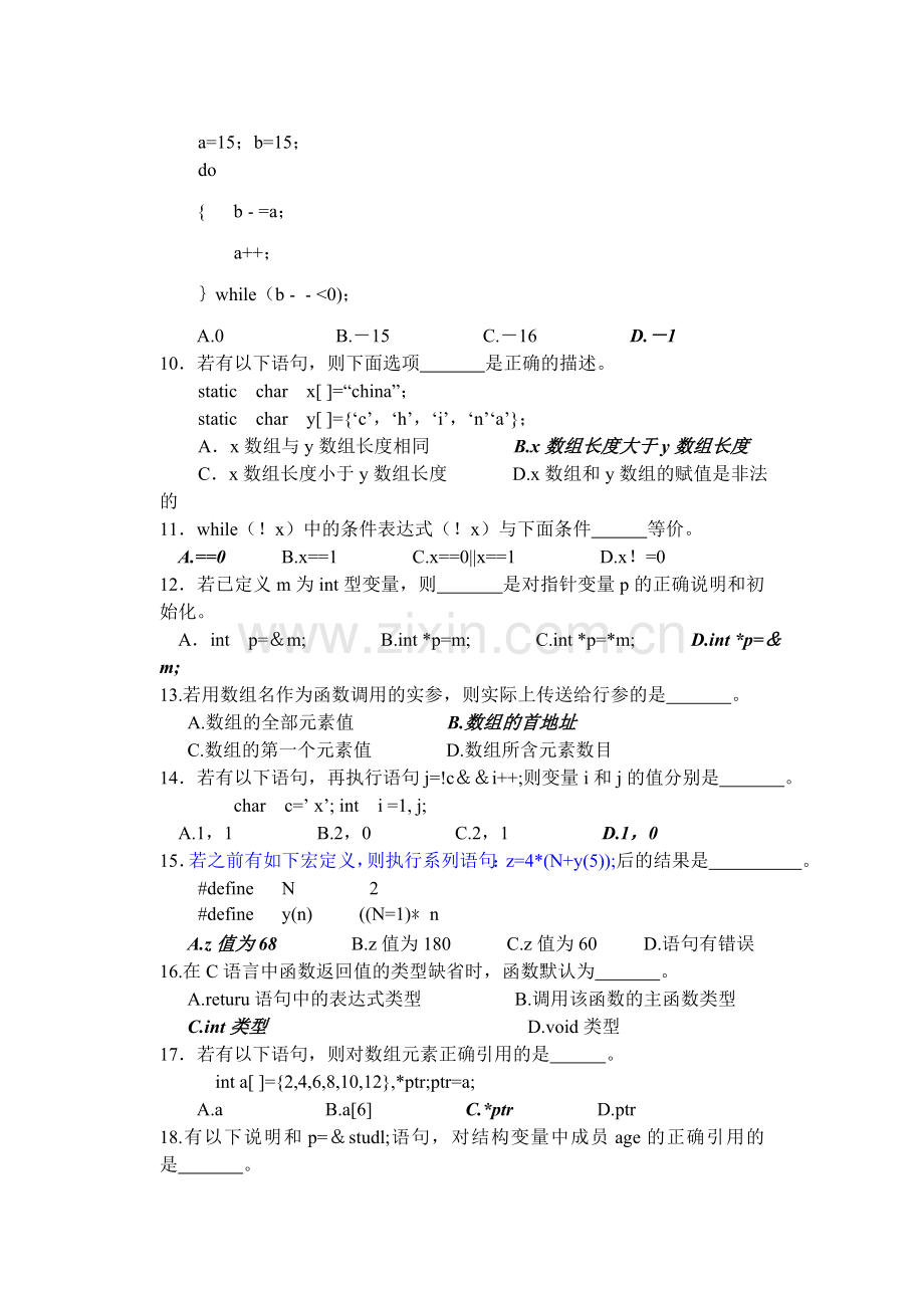 201203广西C语言试题4套.doc_第2页