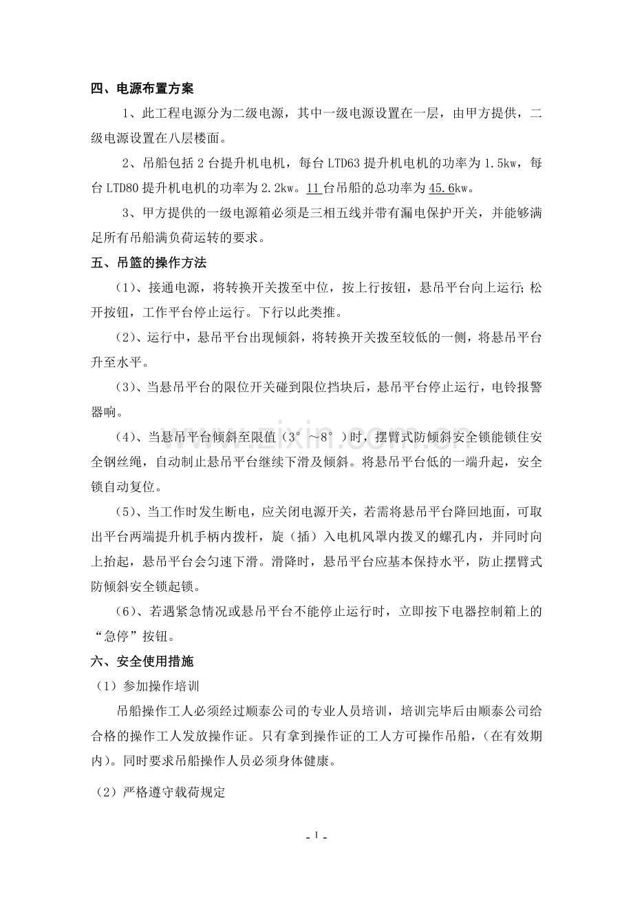 吊篮安全作业指导书资料.doc_第2页