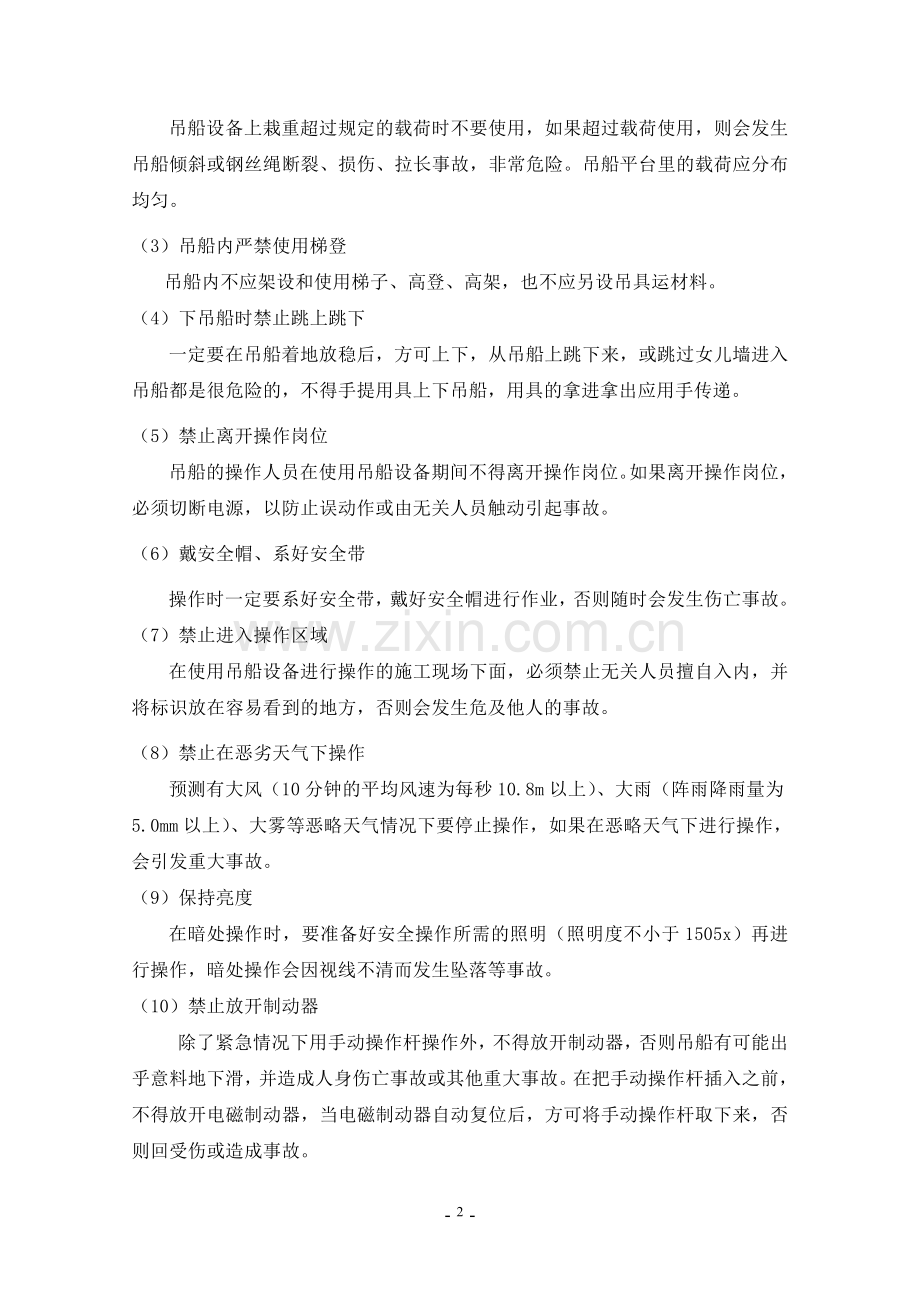 吊篮安全作业指导书资料.doc_第3页