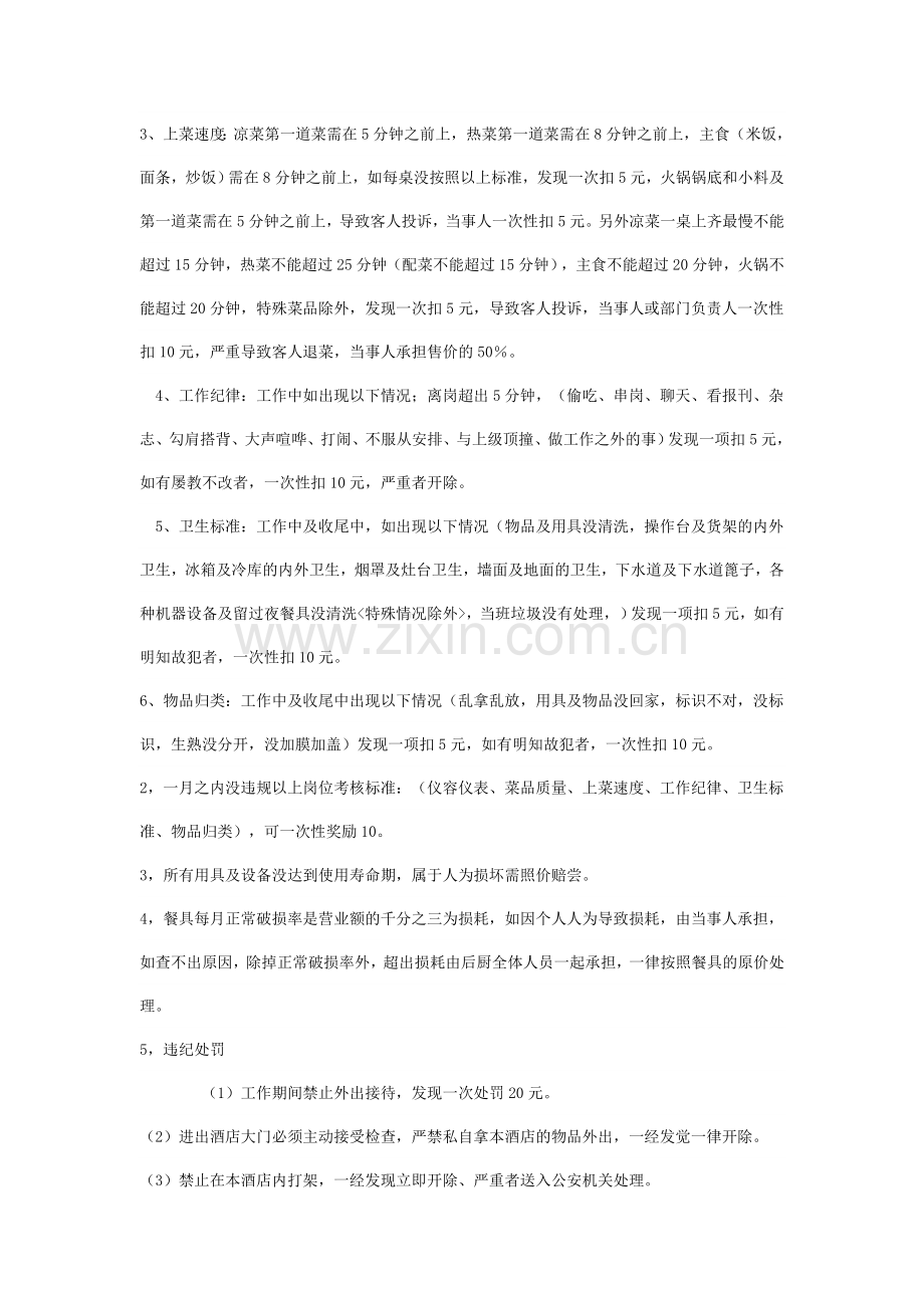 后厨考勤管理制度.doc_第2页