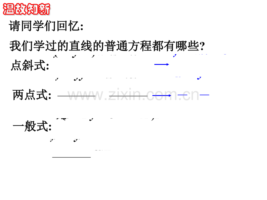 高一数学必修4直线的参数方程优质课.pptx_第2页