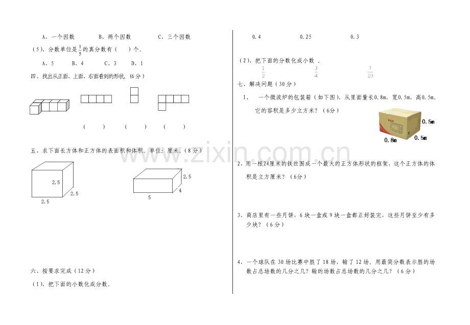 官渡区春五级数学下册期中检测试卷.doc_第2页