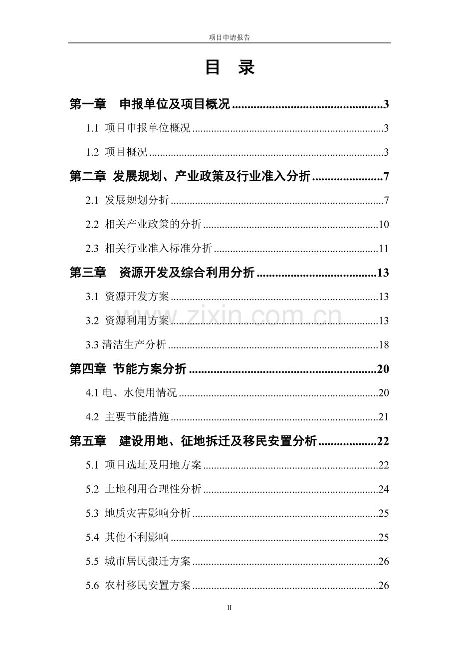 年产20万台真空管太阳能热水器生产线项目可行性研究报告.doc_第2页