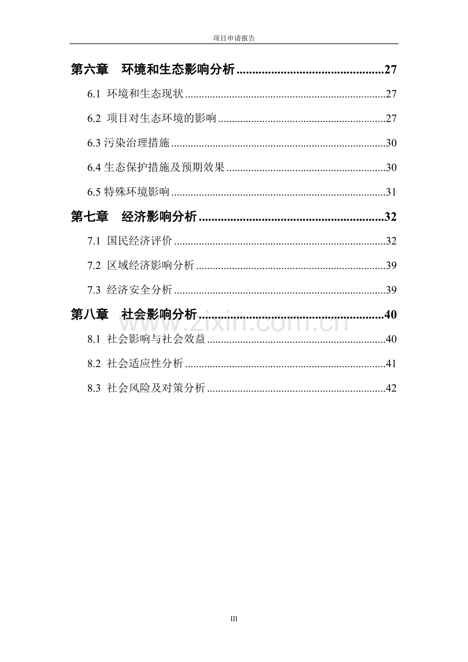 年产20万台真空管太阳能热水器生产线项目可行性研究报告.doc_第3页