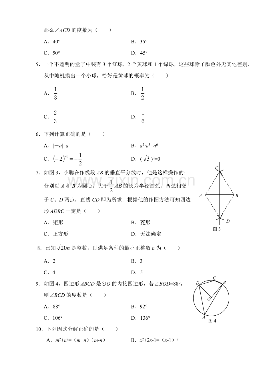 邯郸市初中一模数学试题附全部答案.doc_第2页