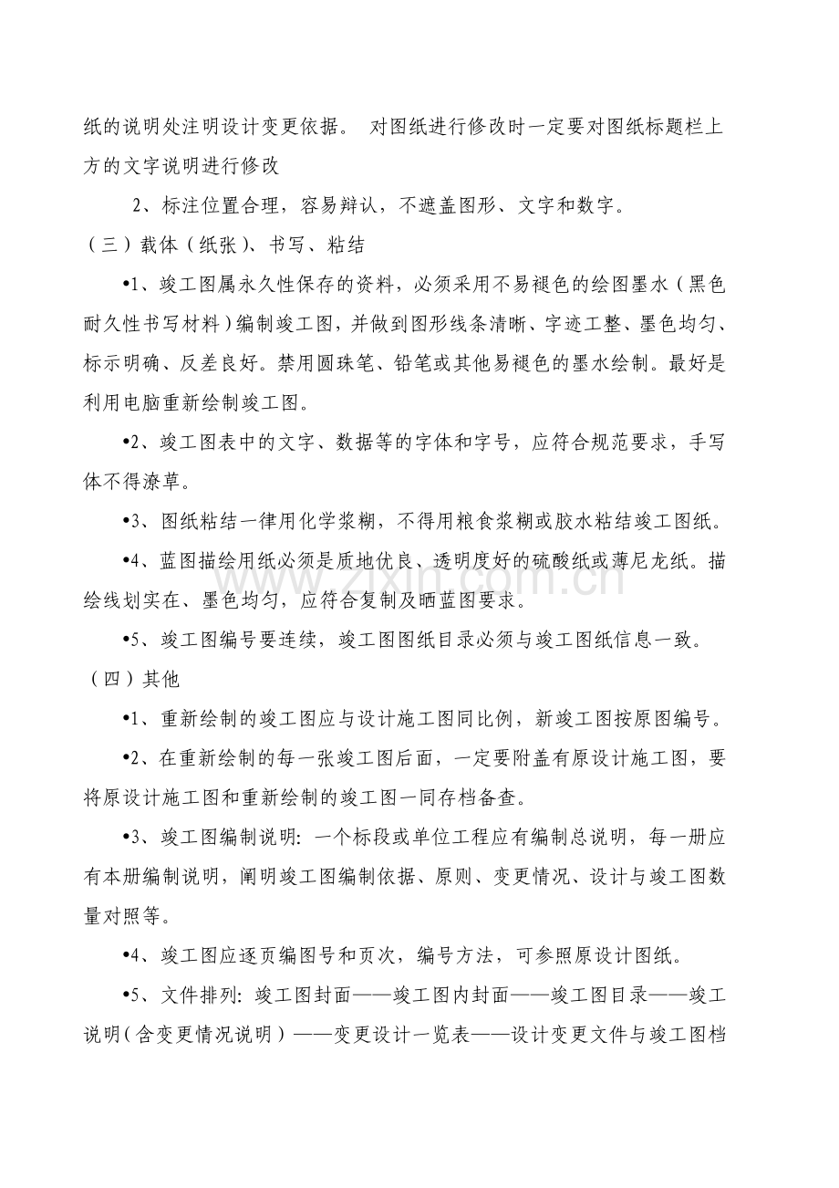 竣工图编制要求.doc_第3页