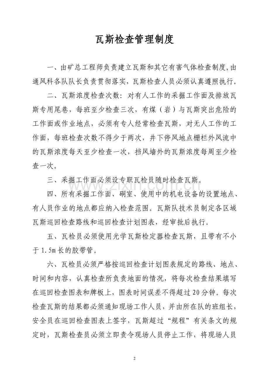 一通三防管理制度.doc_第2页