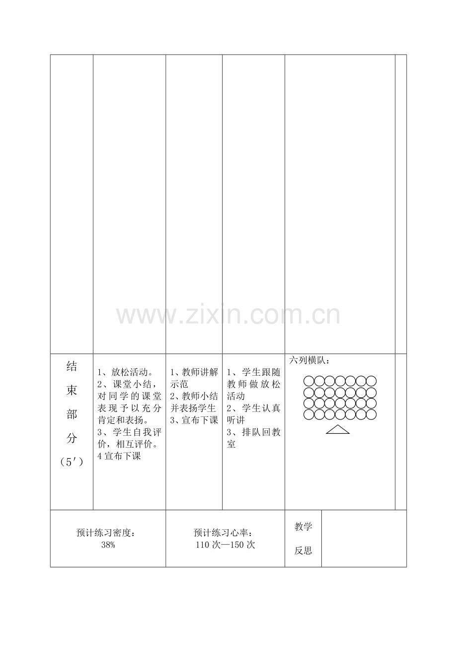 小学篮球教案.doc_第3页