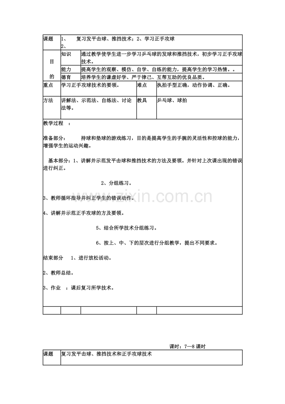 小学校本课程乒乓球教案.doc_第2页