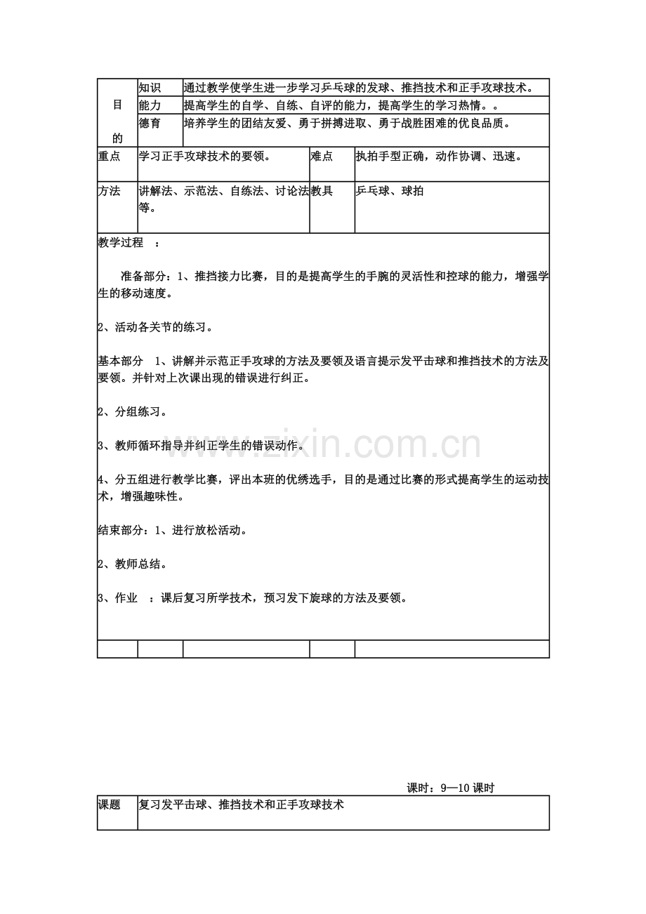 小学校本课程乒乓球教案.doc_第3页