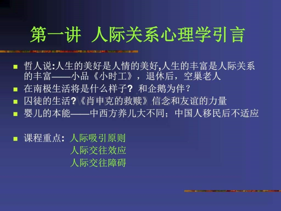 人际交往心理学2015精华版图文.pptx_第2页