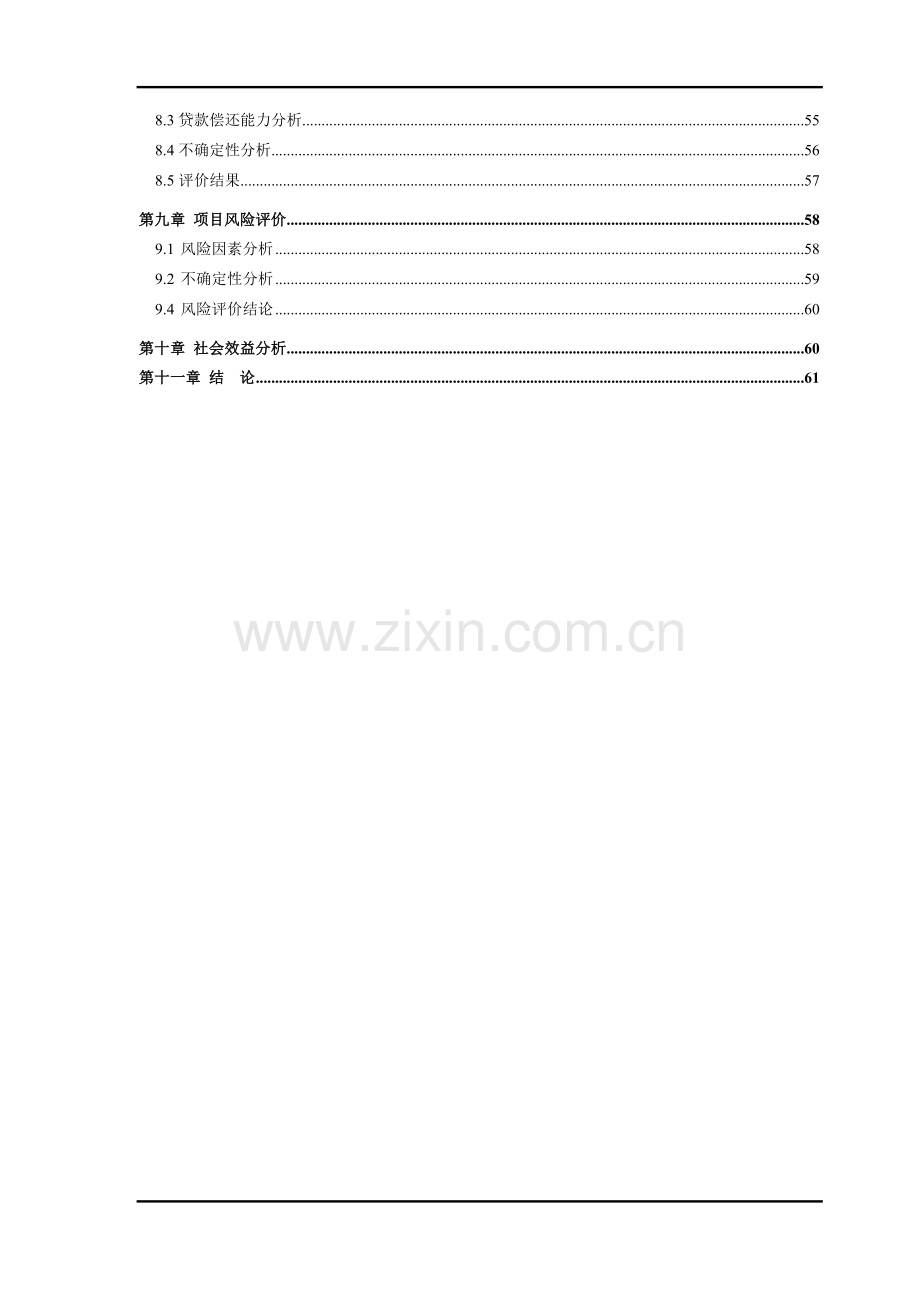 某市旧城改造项目可行性研究报告.doc_第3页