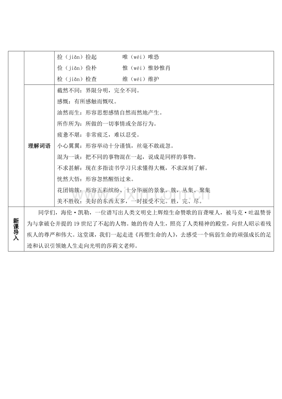 10-再塑生命的人导学案.doc_第2页