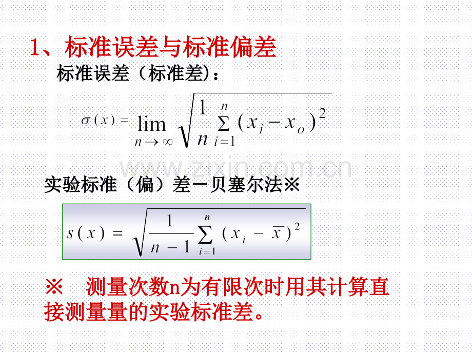 大学物理实验误差处理.pptx_第3页