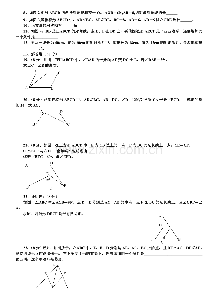 2015新人教版八年级数学下册四边形测试题及详细答案.doc_第2页