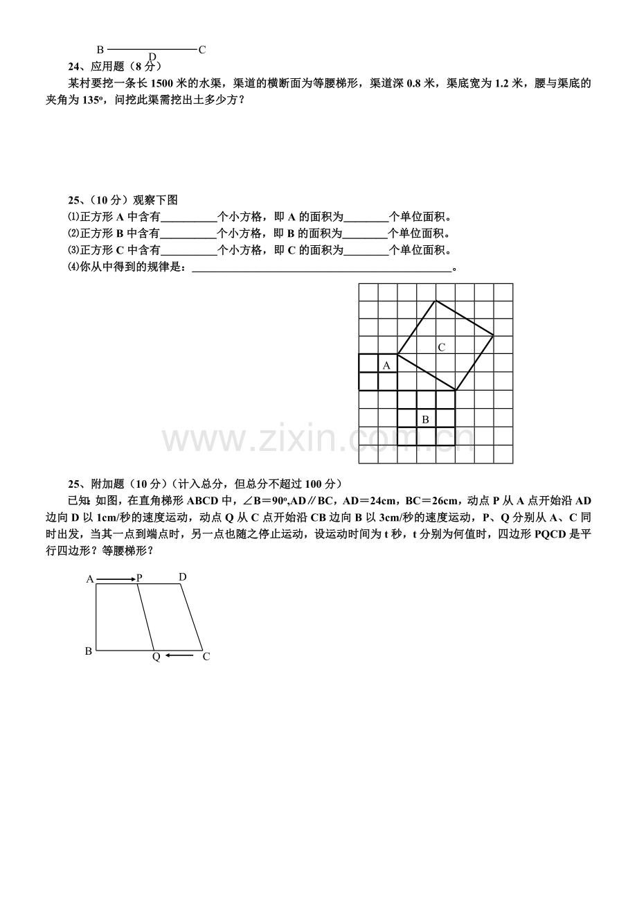 2015新人教版八年级数学下册四边形测试题及详细答案.doc_第3页