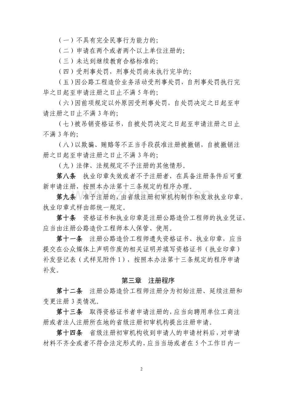 公路造价工程师注册管理办法1.doc_第2页