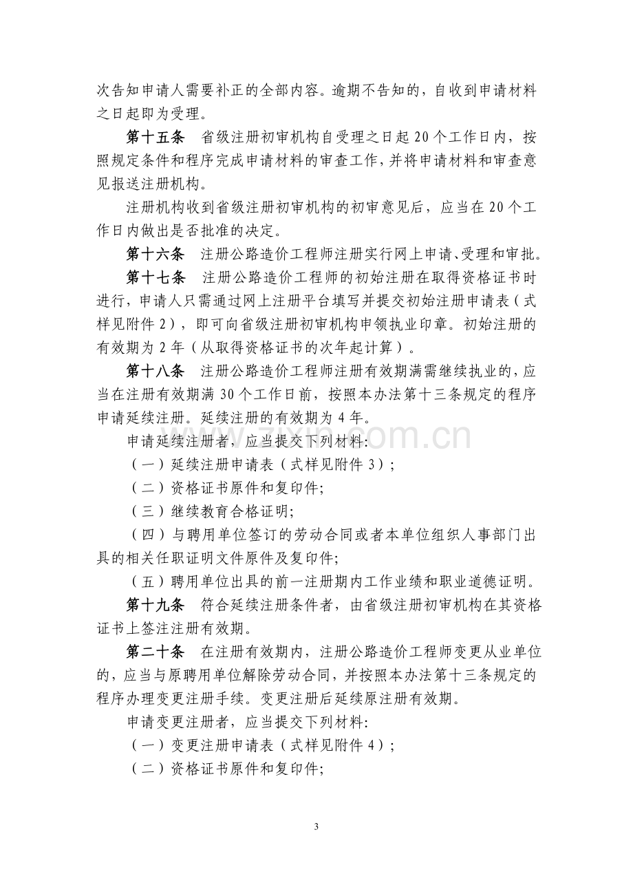 公路造价工程师注册管理办法1.doc_第3页