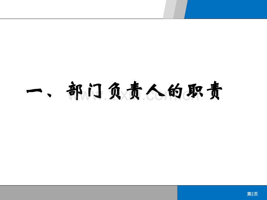 部门管理之道.pptx_第3页