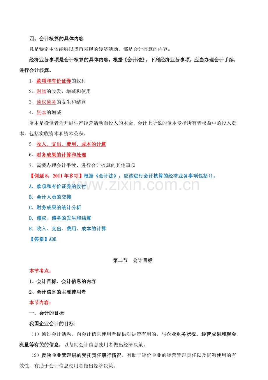 2012中级经济师经济基础讲义6070讲.doc_第1页