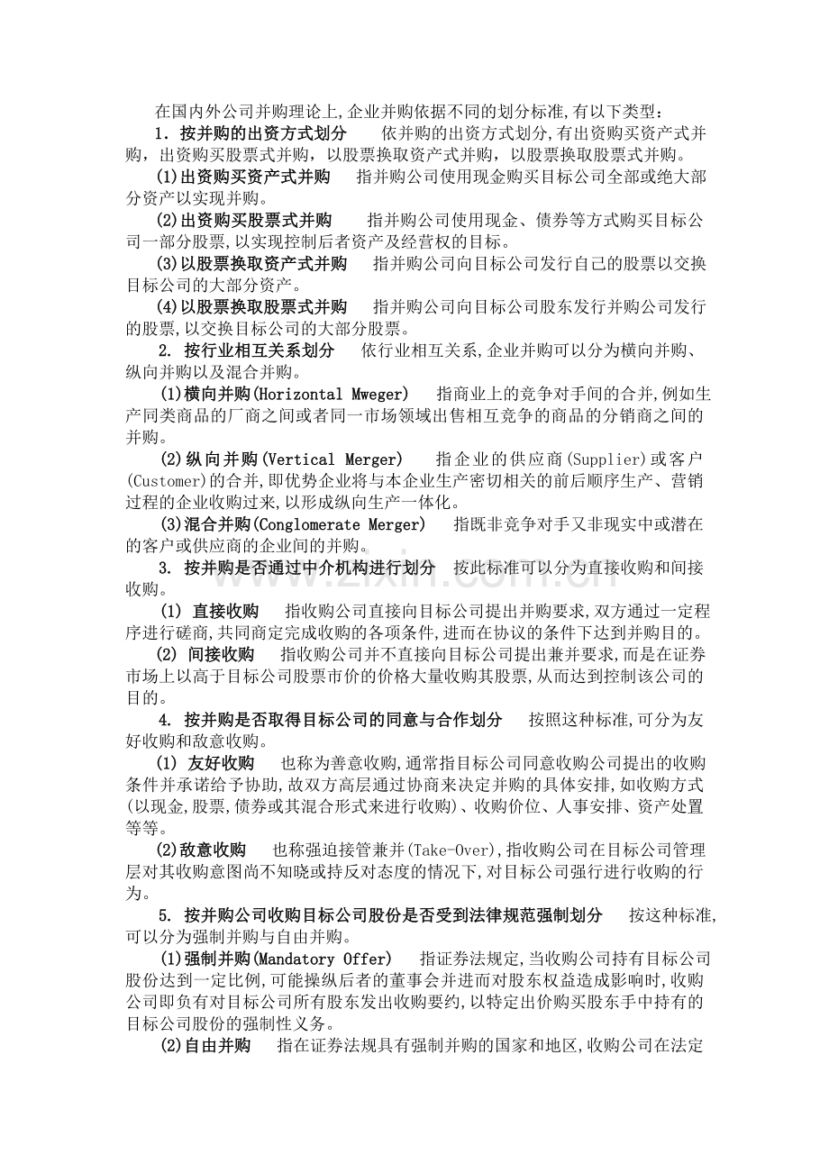 大学毕业论文-—我国上市公司的并购行为实证研究设计.doc_第2页