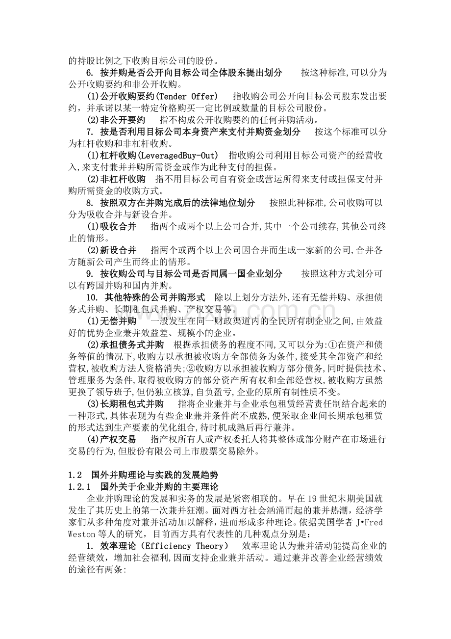 大学毕业论文-—我国上市公司的并购行为实证研究设计.doc_第3页