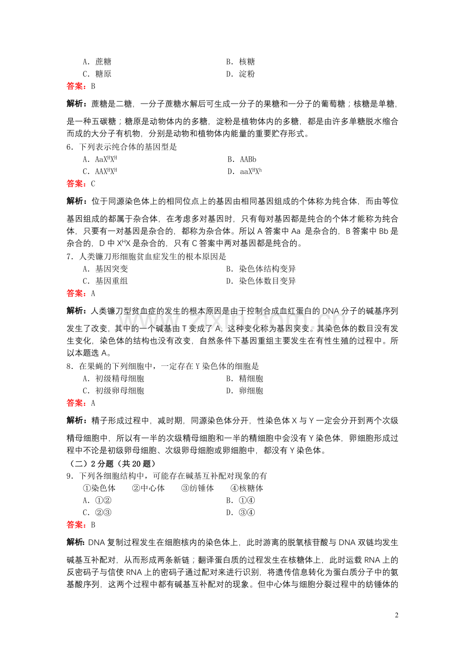 上海高考生物试题解析.doc_第2页