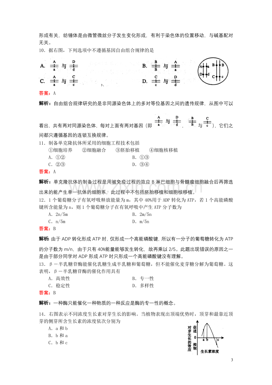 上海高考生物试题解析.doc_第3页