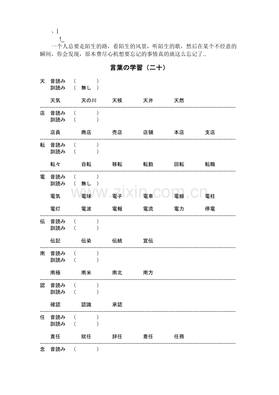 kutfnd日语能力考试二级N2词汇复习练习必备20.doc_第1页