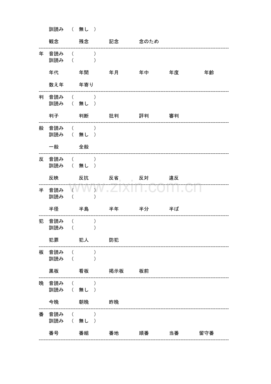 kutfnd日语能力考试二级N2词汇复习练习必备20.doc_第2页