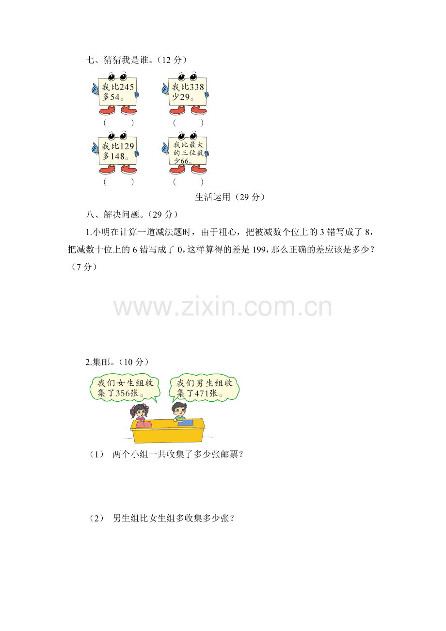 北师大版二年级数学下册测试题.doc_第3页