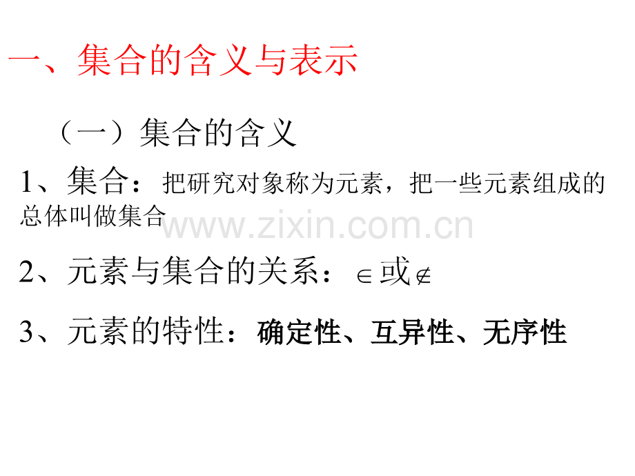 高一数学必修1总复习1.pptx_第3页