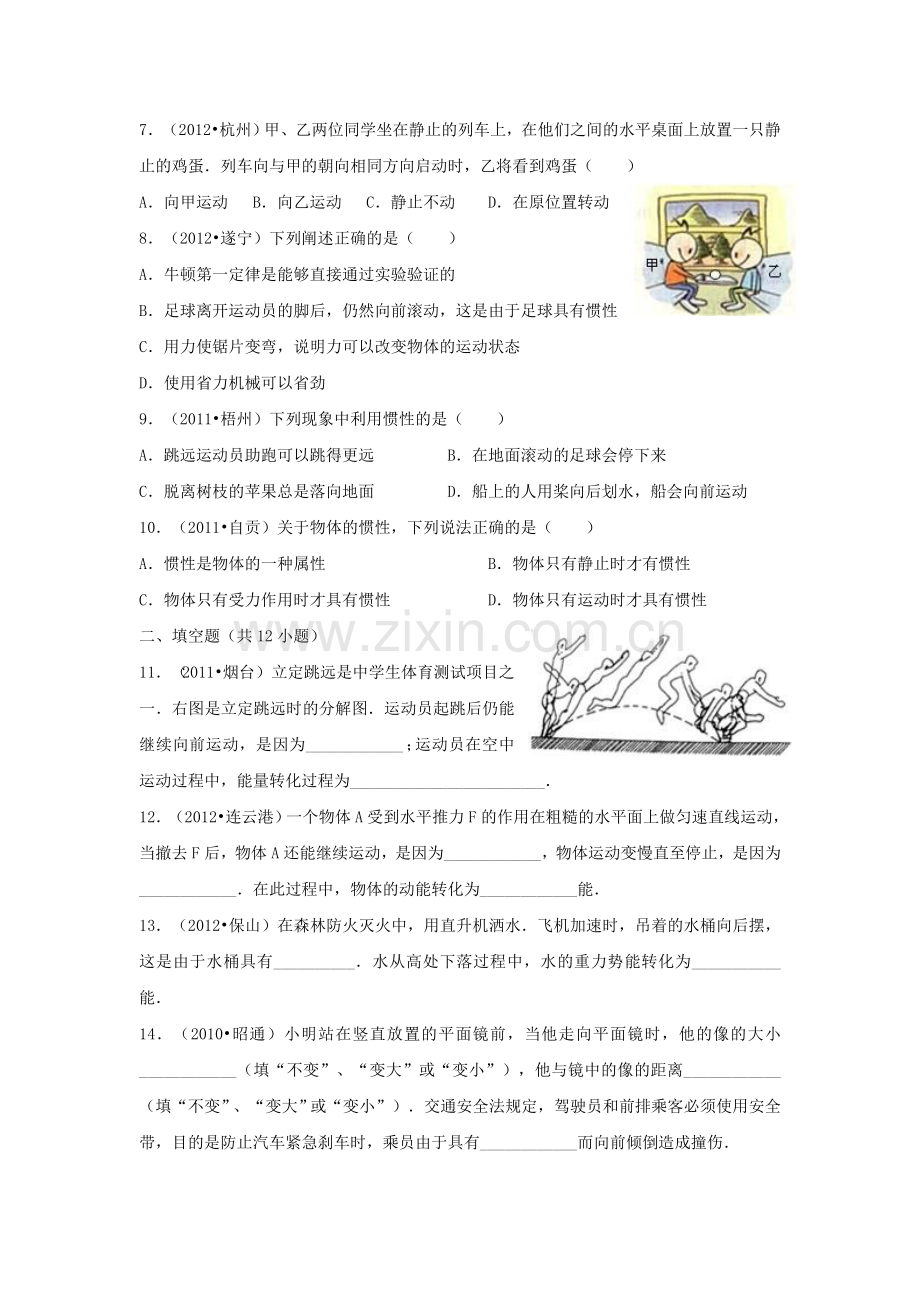 八年级物理下册-81牛顿第一定律-惯性练习题无答案新版教科版.doc_第2页