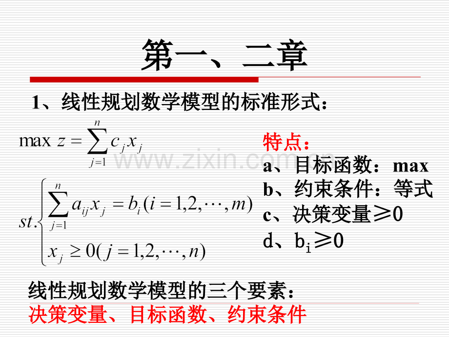 运筹学期末总复习.pptx_第2页