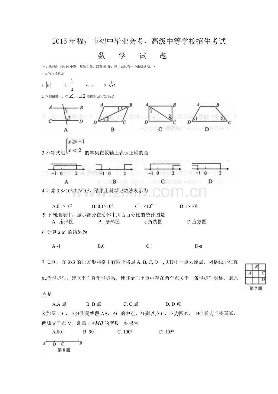 福州市初中毕业会考数学试题及答案.doc_第1页