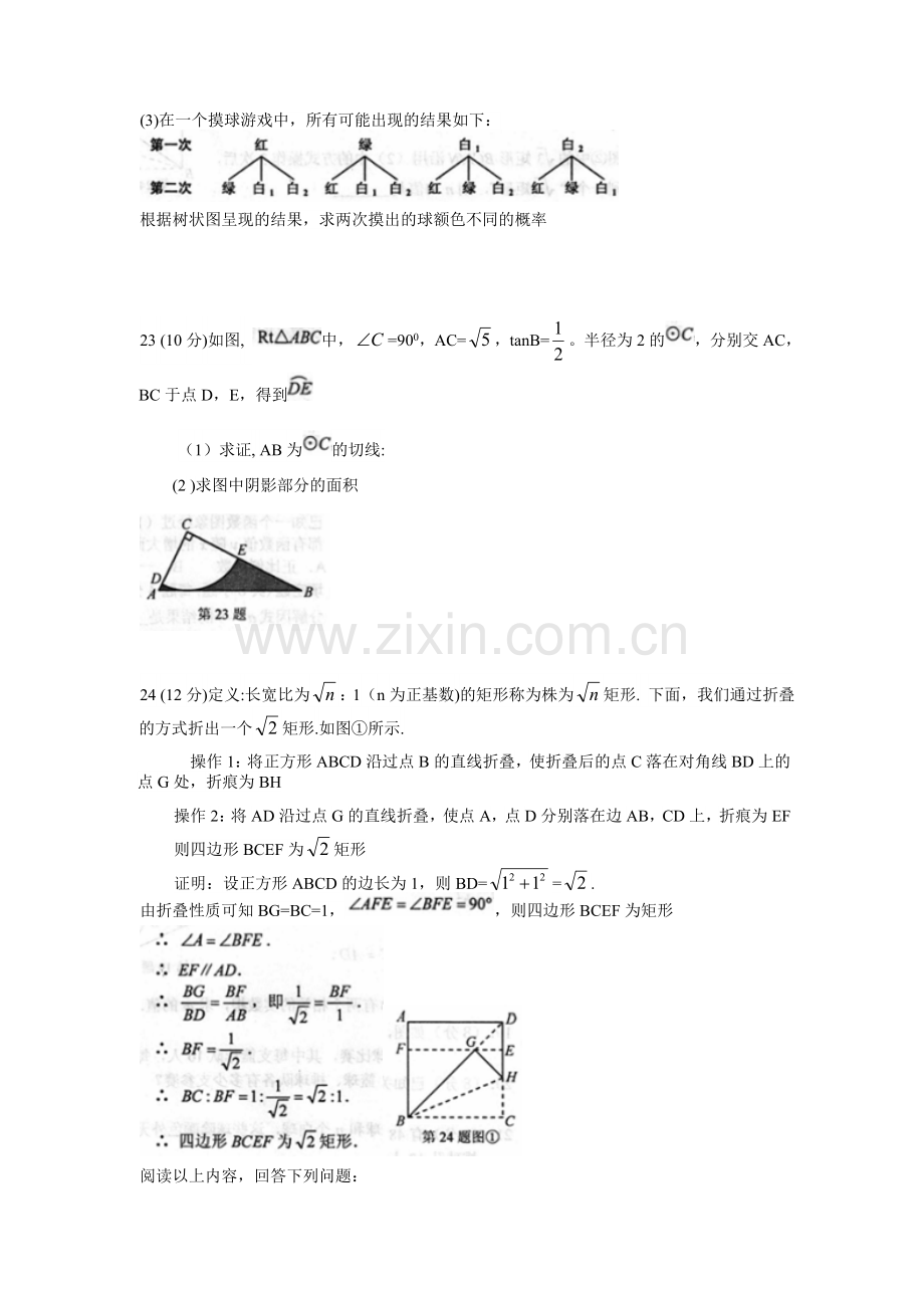 福州市初中毕业会考数学试题及答案.doc_第3页