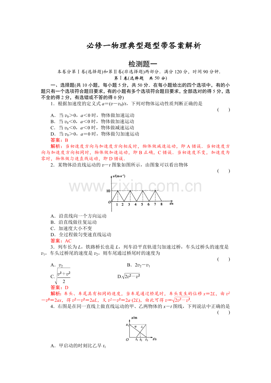 必修一物理典型题型带答案解析.doc_第1页