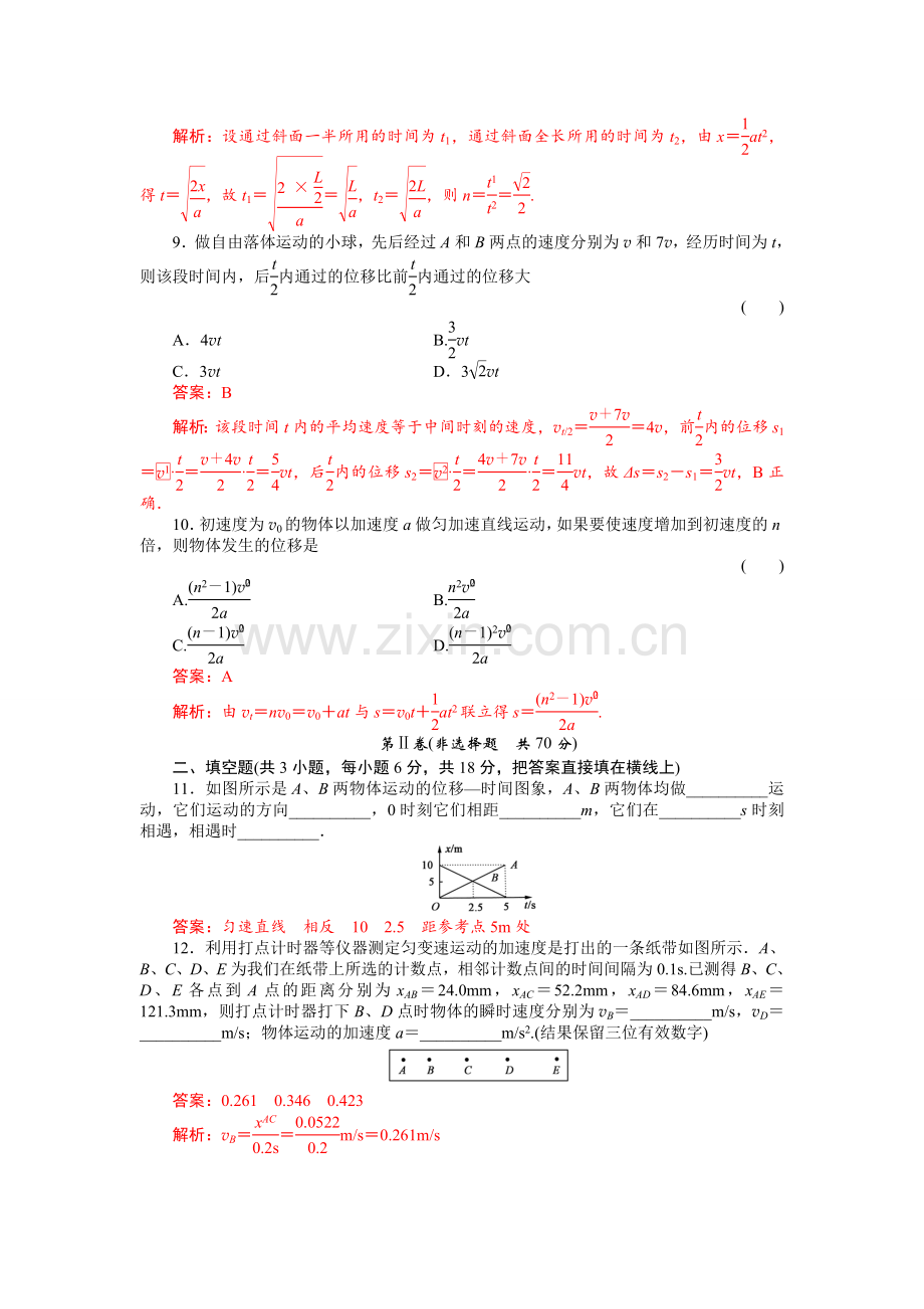 必修一物理典型题型带答案解析.doc_第3页