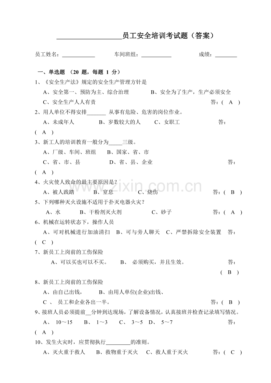 危化品员工考题答案.doc_第1页