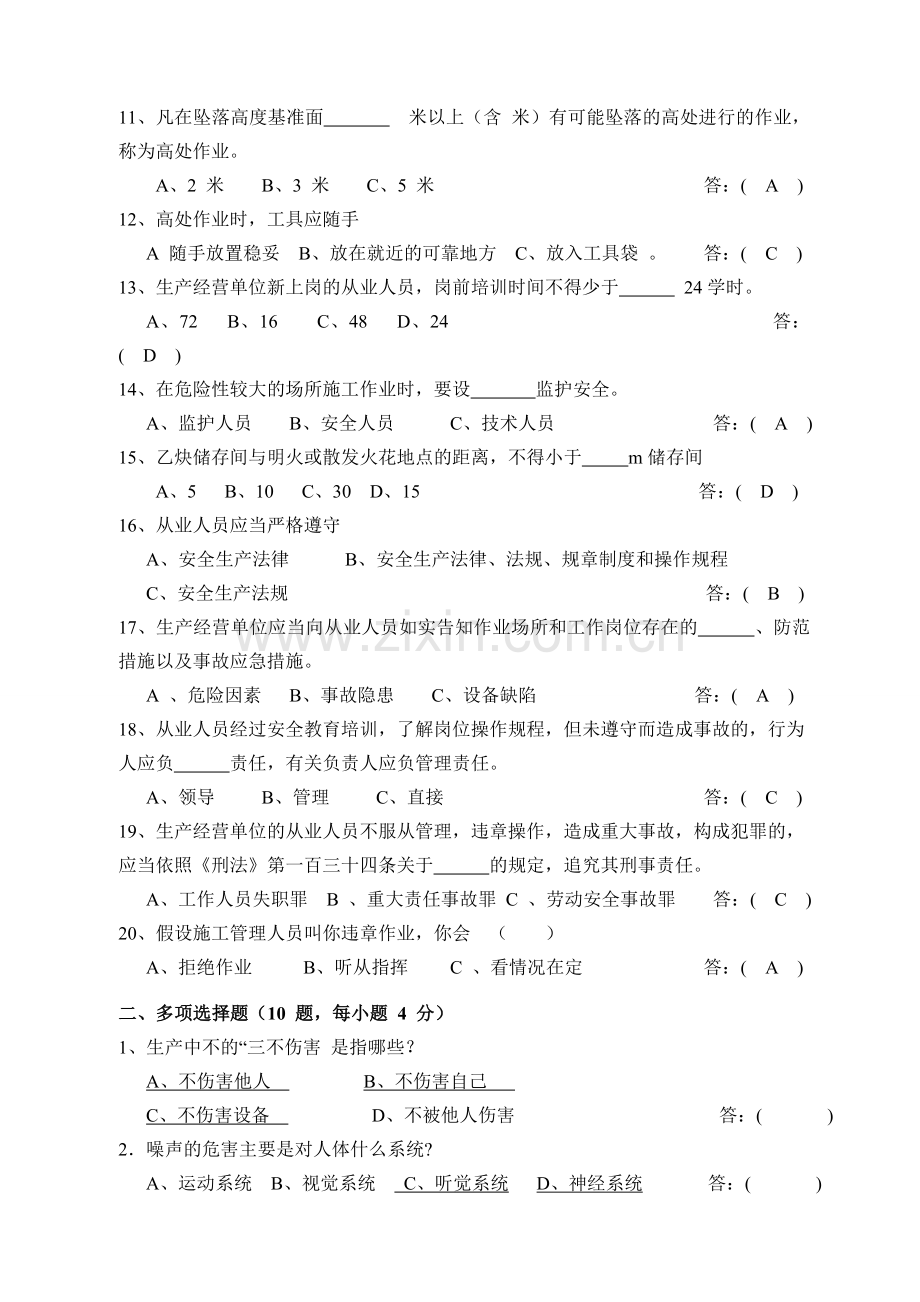 危化品员工考题答案.doc_第2页