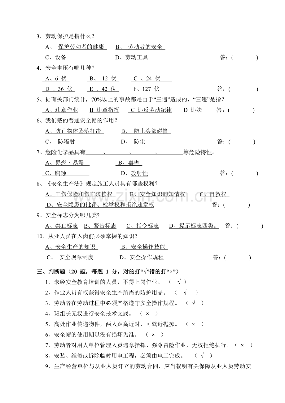 危化品员工考题答案.doc_第3页