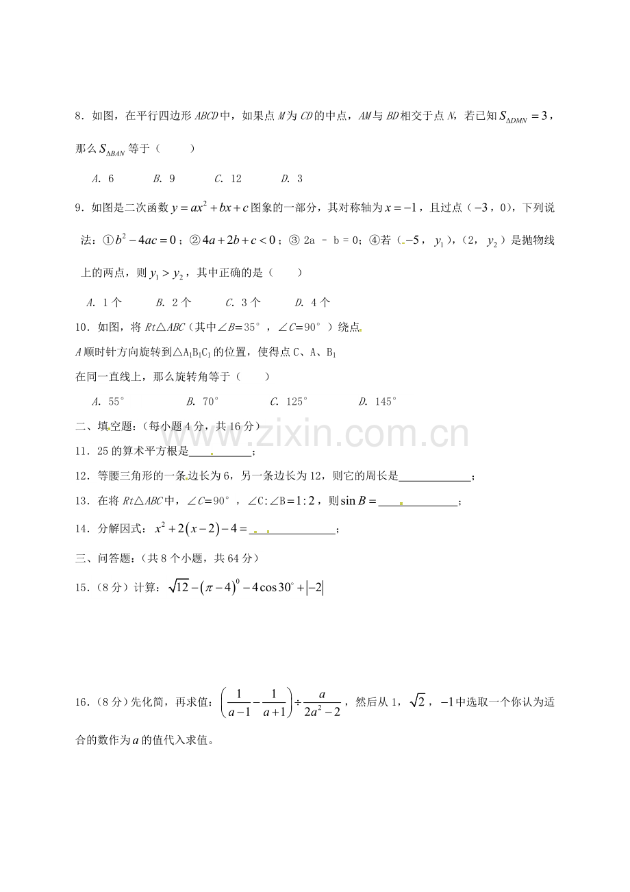 初中数学毕业会考仿真试题无答案.doc_第2页