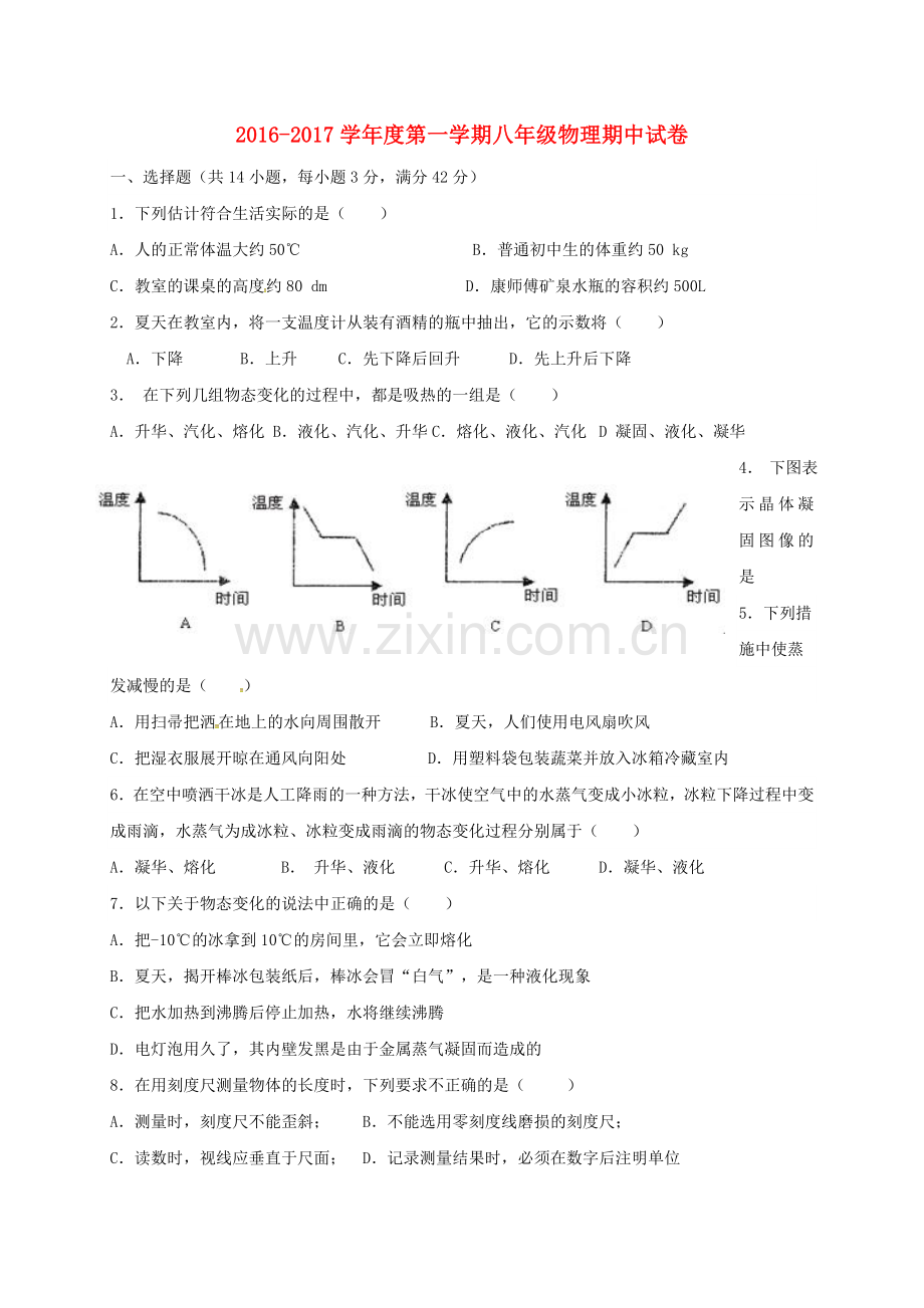 八年级物理上学期期中试题无答案-新人教版1.doc_第1页