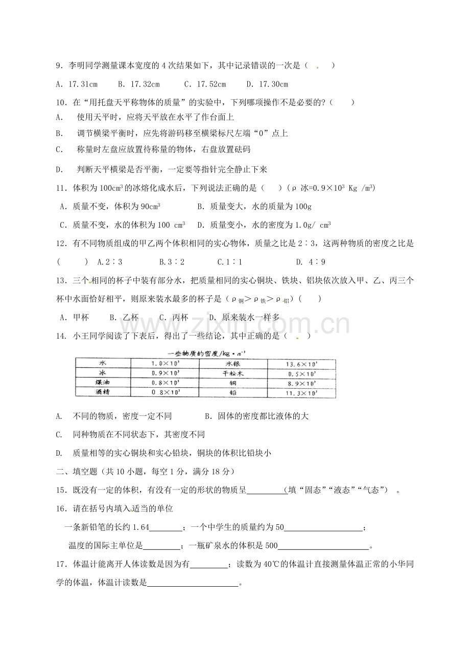 八年级物理上学期期中试题无答案-新人教版1.doc_第2页