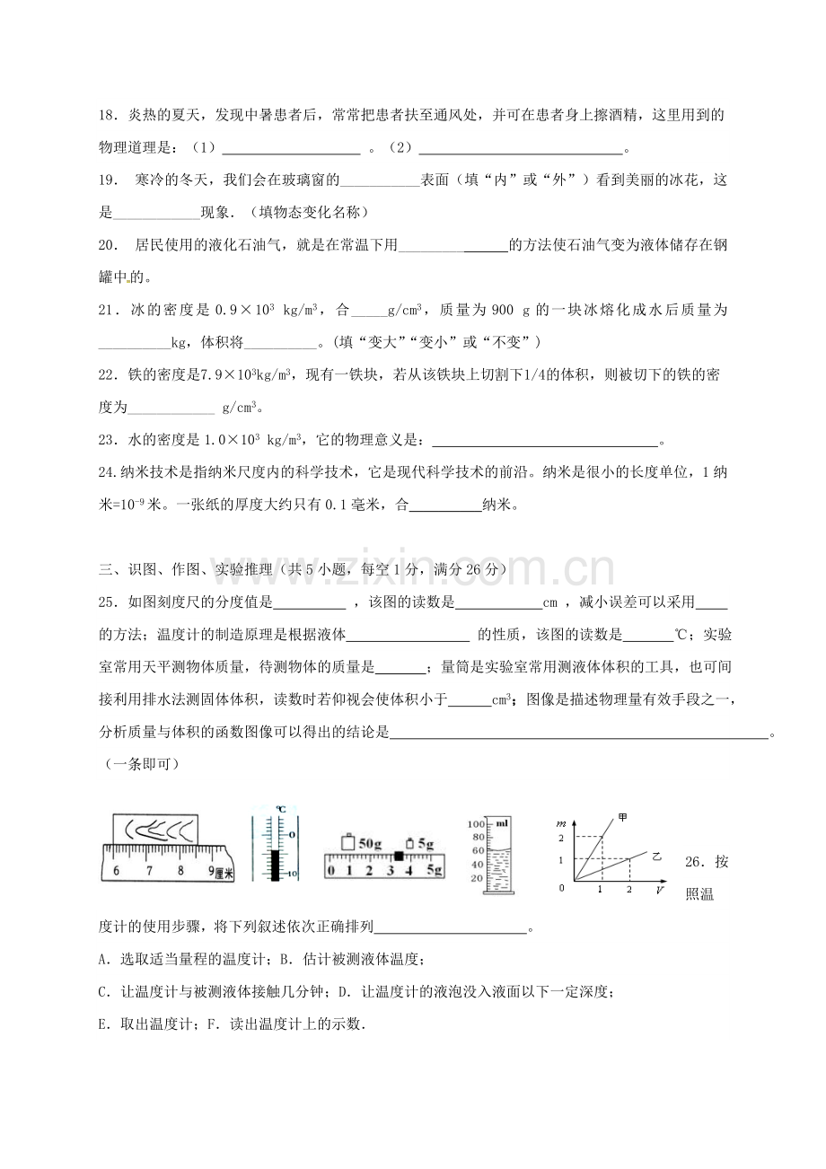 八年级物理上学期期中试题无答案-新人教版1.doc_第3页