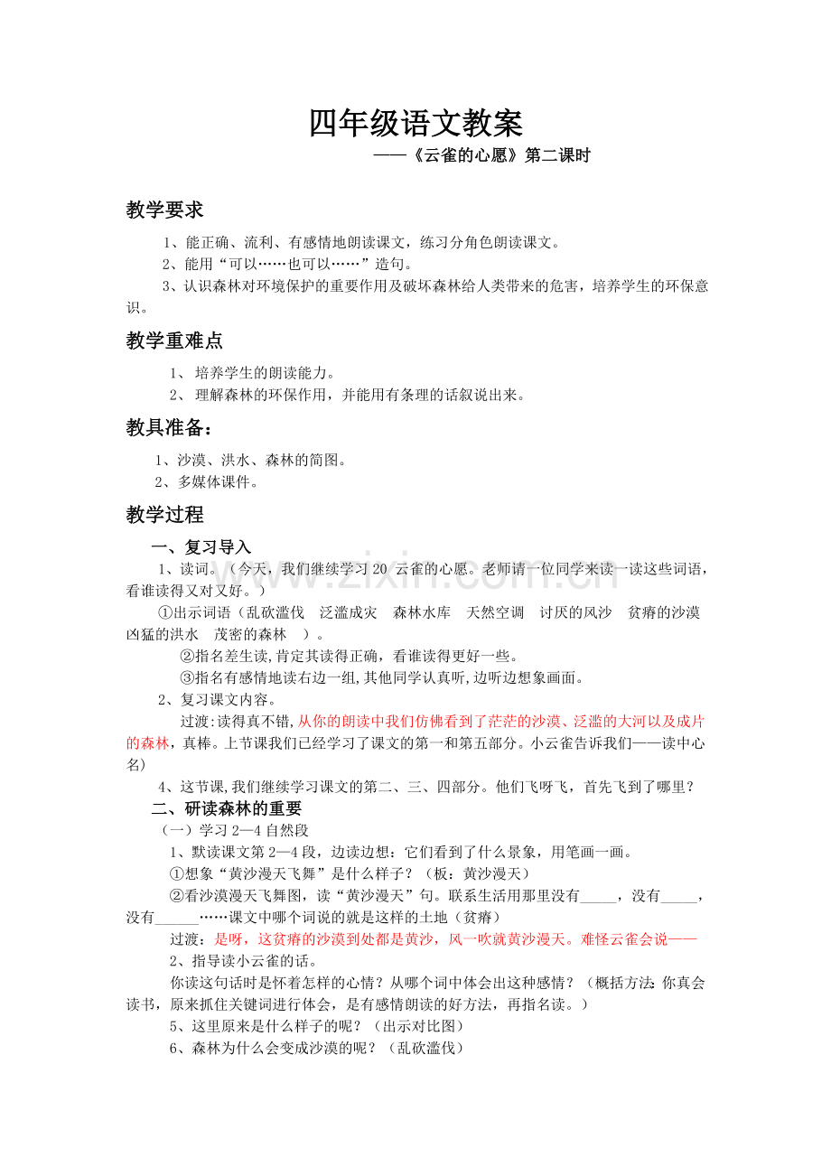 《云雀的心愿》第二课时教学设计.doc_第1页