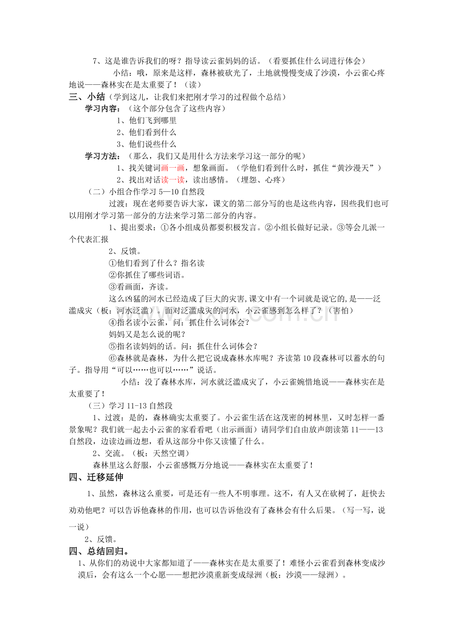 《云雀的心愿》第二课时教学设计.doc_第2页