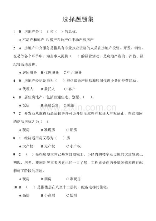 二手房培训讲师提升模拟试题1.doc