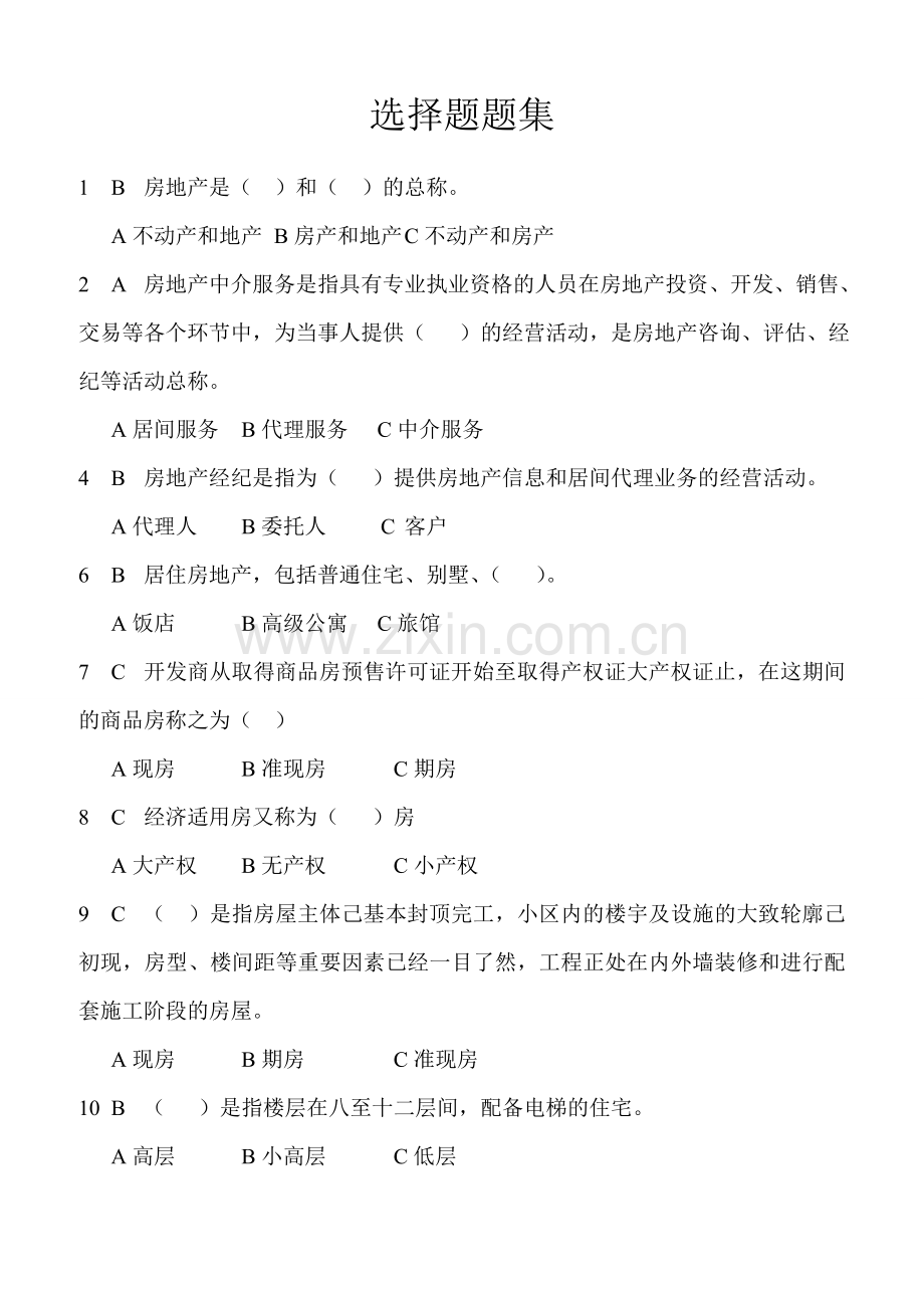 二手房培训讲师提升模拟试题1.doc_第1页